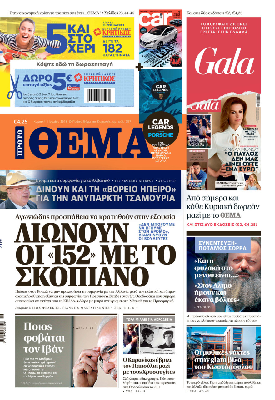 Μην χάσετε το ΘΕΜΑ που κυκλοφορεί