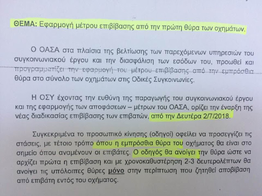 Από την μπροστινή πόρτα από σήμερα η είσοδος σε λεωφορεία και τρόλεϊ