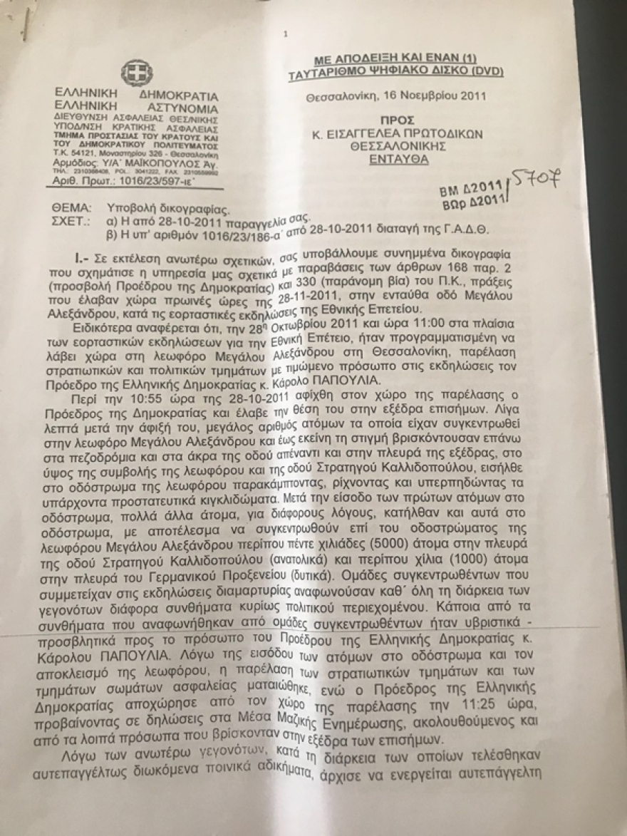 O Καρανίκας έβριζε τον Παπούλια μαζί με τους Χρυσαυγίτες