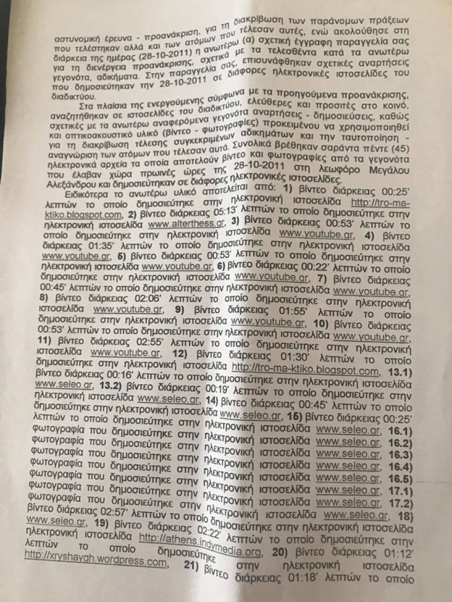 O Καρανίκας έβριζε τον Παπούλια μαζί με τους Χρυσαυγίτες