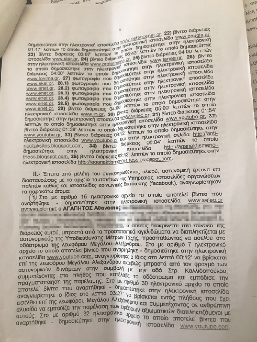 O Καρανίκας έβριζε τον Παπούλια μαζί με τους Χρυσαυγίτες