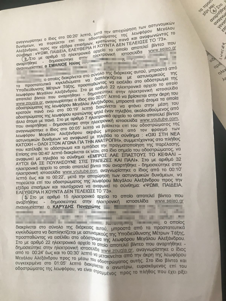 O Καρανίκας έβριζε τον Παπούλια μαζί με τους Χρυσαυγίτες