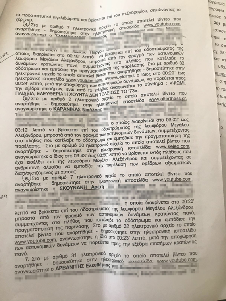 O Καρανίκας έβριζε τον Παπούλια μαζί με τους Χρυσαυγίτες