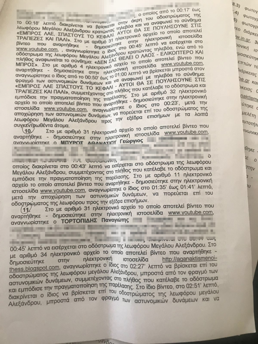 O Καρανίκας έβριζε τον Παπούλια μαζί με τους Χρυσαυγίτες
