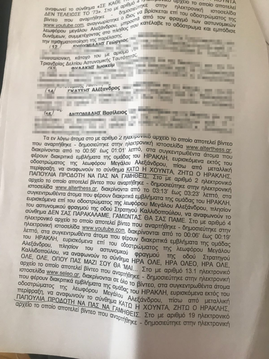 O Καρανίκας έβριζε τον Παπούλια μαζί με τους Χρυσαυγίτες