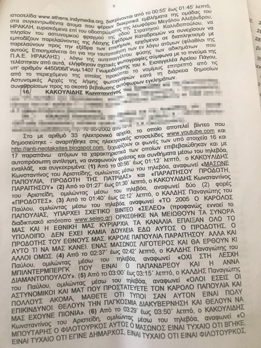 O Καρανίκας έβριζε τον Παπούλια μαζί με τους Χρυσαυγίτες