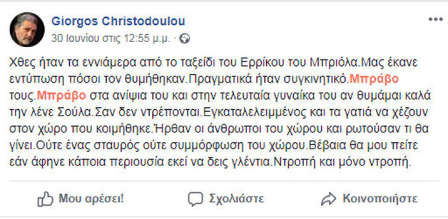 Ξέσπασε ο Γιώργος Χριστοδούλου για τους συγγενείς του Ερρίκου Μπριόλα: «Σαν δεν ντρέπονται»