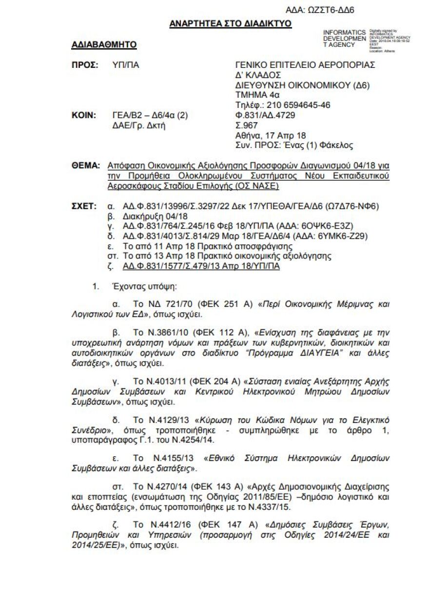 Υπεγράφη η συμφωνία για προμήθεια 12 εκπαιδευτικών αεροσκαφών για την Πολεμική Αεροπορία 