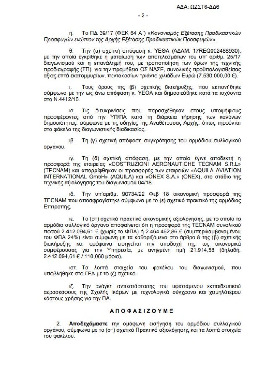 Υπεγράφη η συμφωνία για προμήθεια 12 εκπαιδευτικών αεροσκαφών για την Πολεμική Αεροπορία 