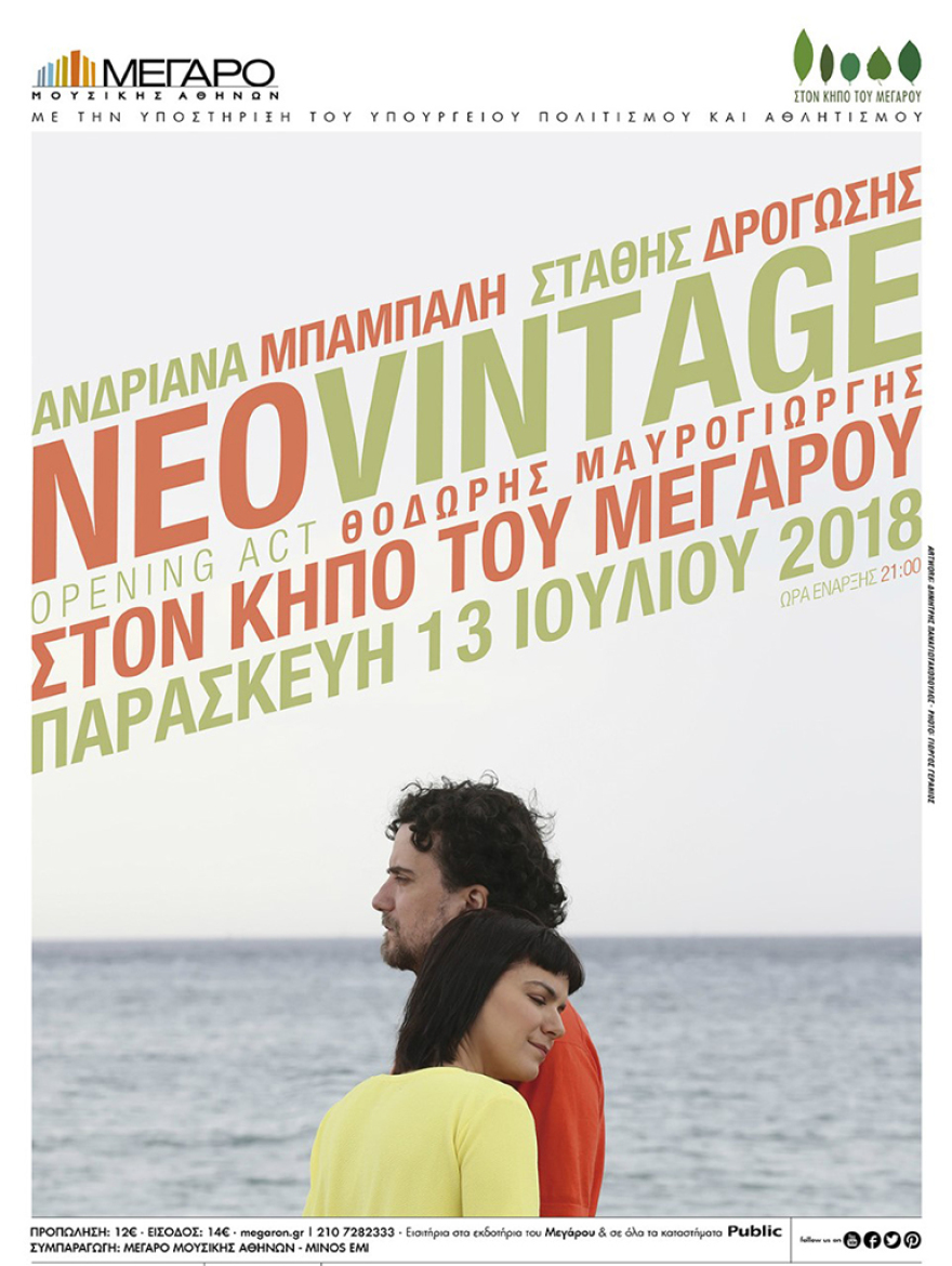 Η ατζέντα της εβδομάδας: Πού να πάτε, τι να δείτε