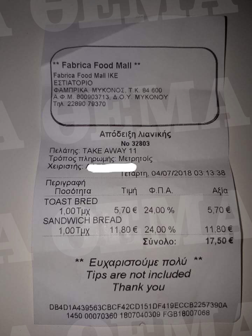 Φωτιά η Μύκονος και στα «φτωχομάγαζα» της Χώρας: 10 ευρώ μια μπάλα παγωτό και 11.80 ένα σάντουιτς