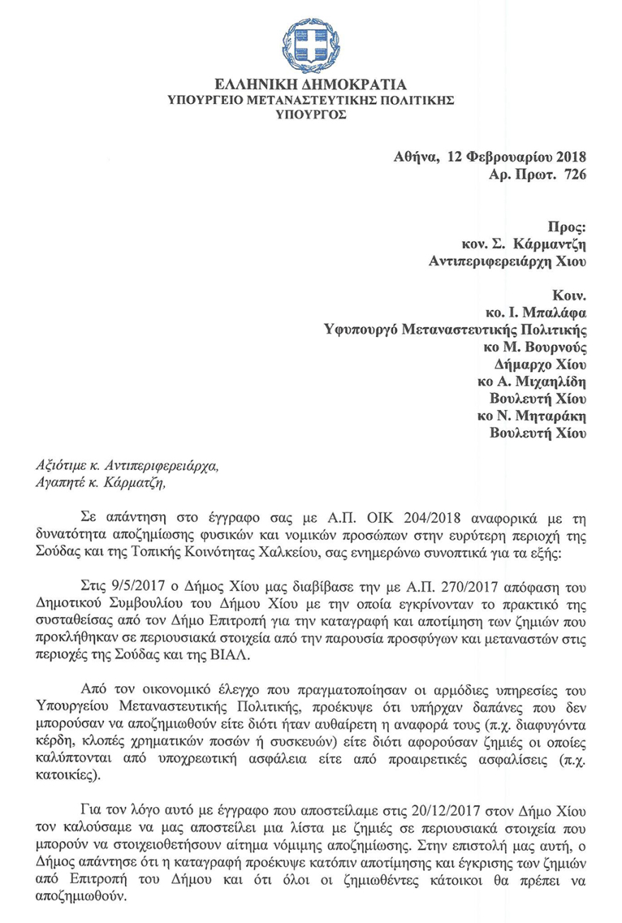 Υπουργείο για μετανάστες: Δεν αποζημιώνουμε κλοπές σε σπίτια από πρόσφυγες