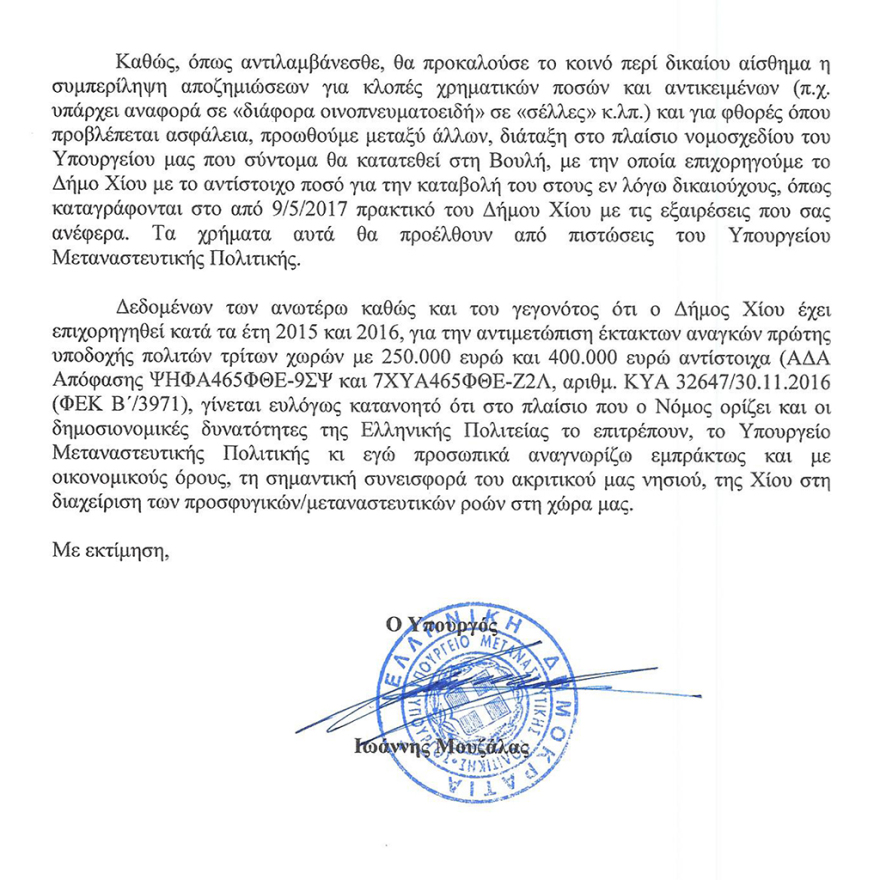 Υπουργείο για μετανάστες: Δεν αποζημιώνουμε κλοπές σε σπίτια από πρόσφυγες
