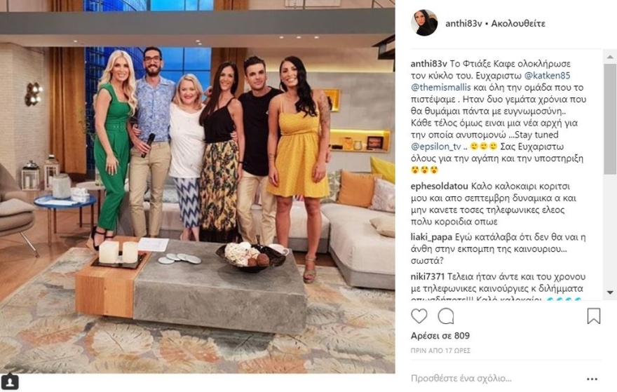 Ανακοίνωσε μέσω Instagram τη λήξη της συνεργασίας της με την Κατερίνα Καινούργιου