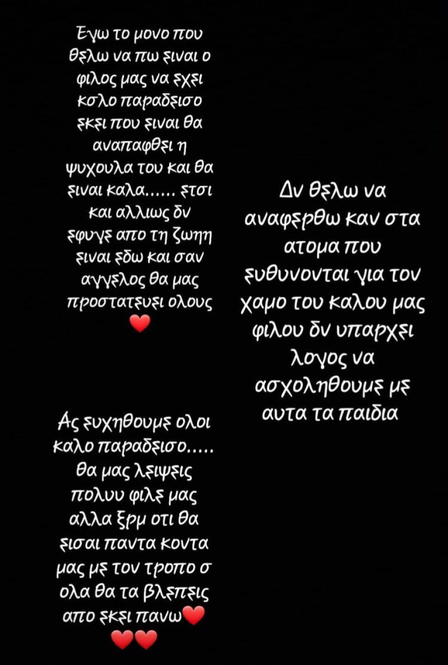 Το «κατηγορώ» των φίλων του 15χρονου στους ηθικούς αυτουργούς: «Είσαι περήφανος που εξαιτίας του κόμπλεξ σου χάθηκε μια ζωή;» 
