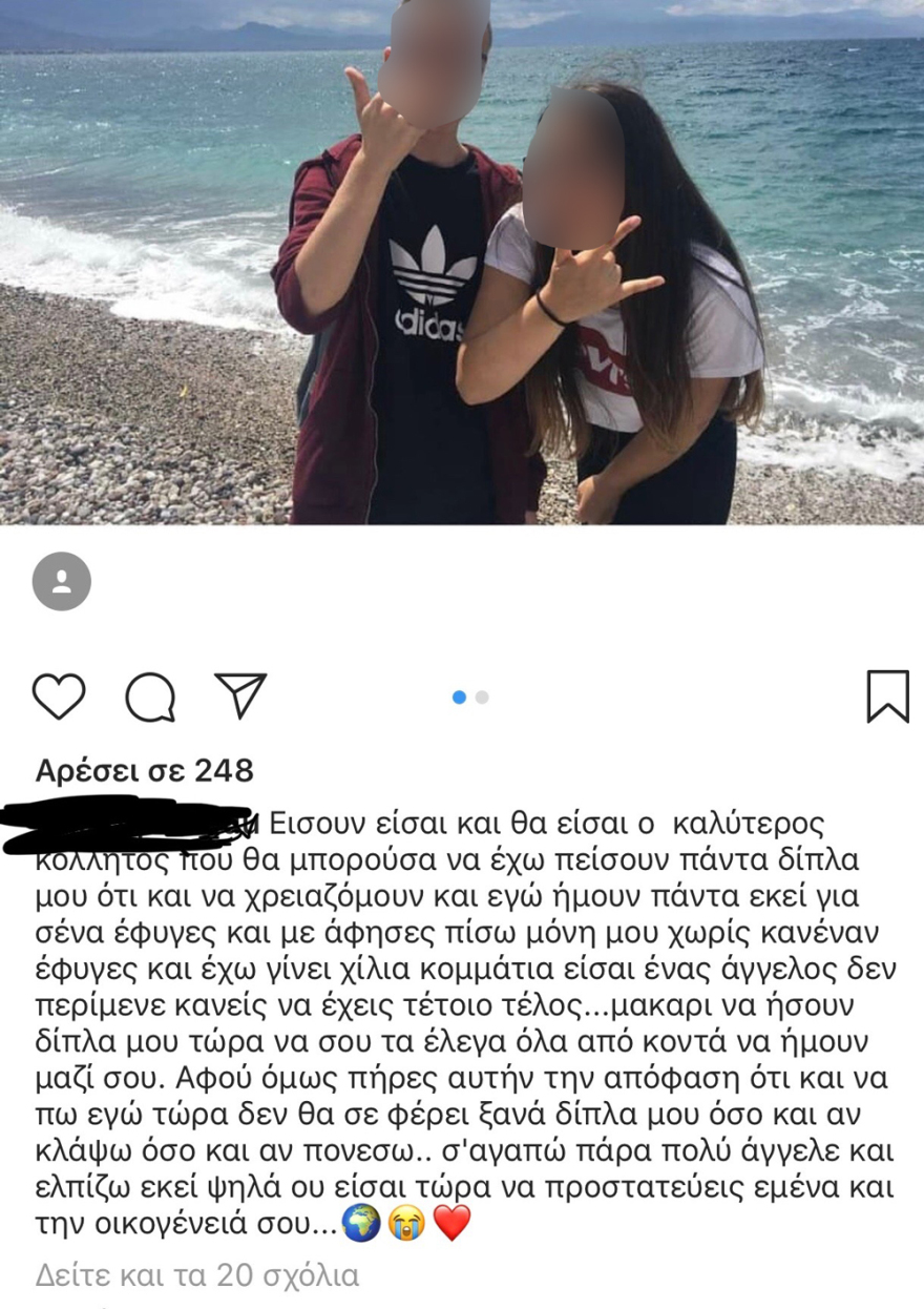 Το «κατηγορώ» των φίλων του 15χρονου στους ηθικούς αυτουργούς: «Είσαι περήφανος που εξαιτίας του κόμπλεξ σου χάθηκε μια ζωή;» 