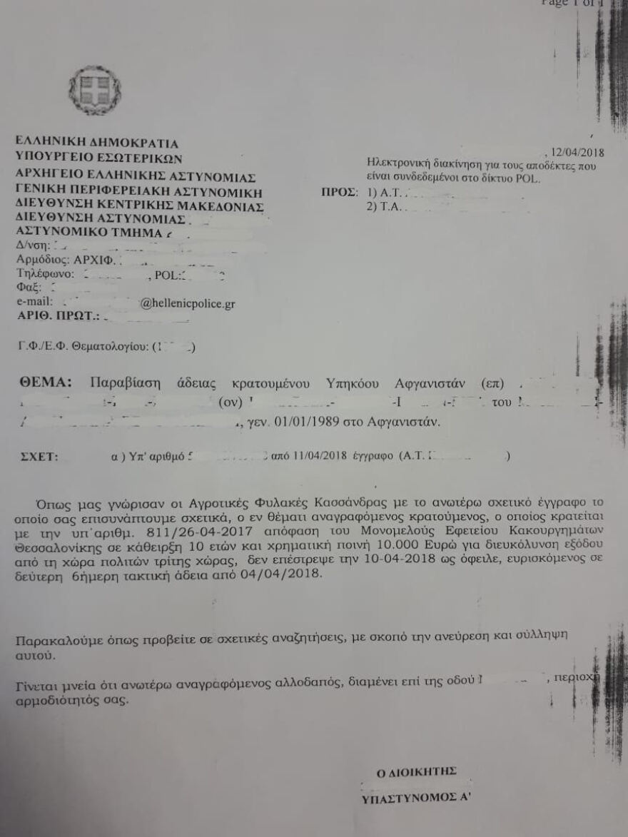 Έδωσαν άδεια σε Αφγανό δουλέμπορο και την κοπάνησε!