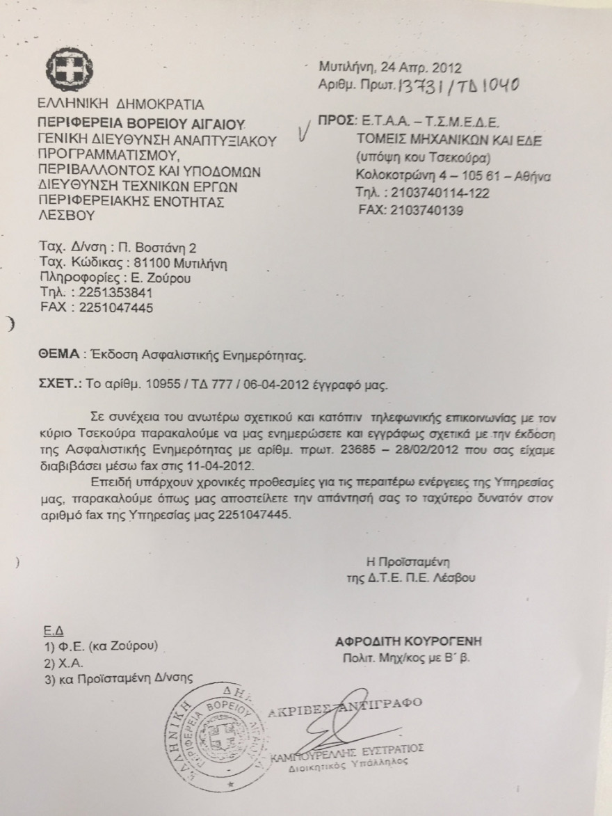 ΝΔ: Αυτά είναι τα έγγραφα που αποδεικνύουν την πλαστογραφία των αδελφών Τσίπρα 