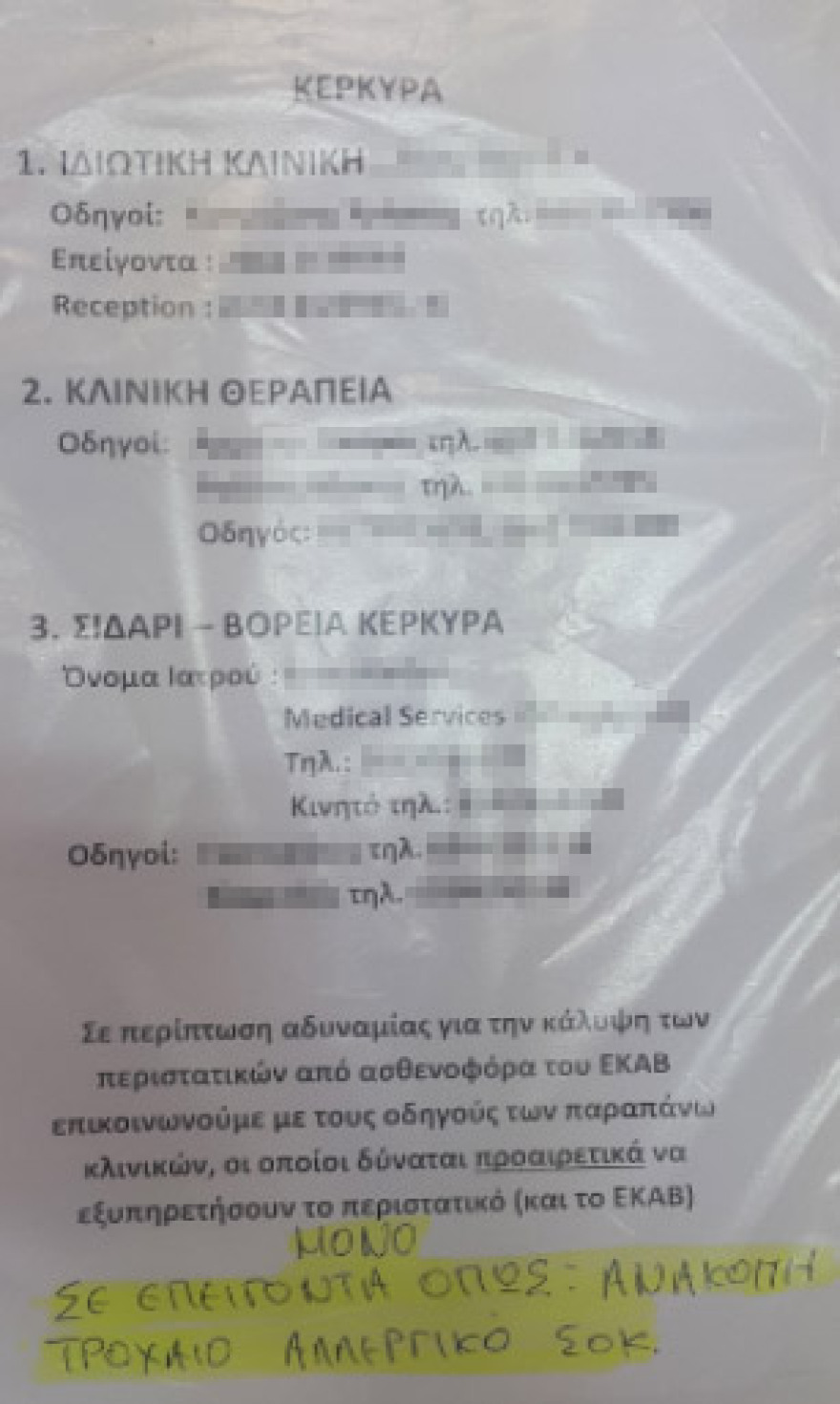 «Νοσεί» το ΕΚΑΒ Κέρκυρας - Διακομιδές με ιδιωτικά ασθενοφόρα καταγγέλλει η ΠΟΕΔΗΝ