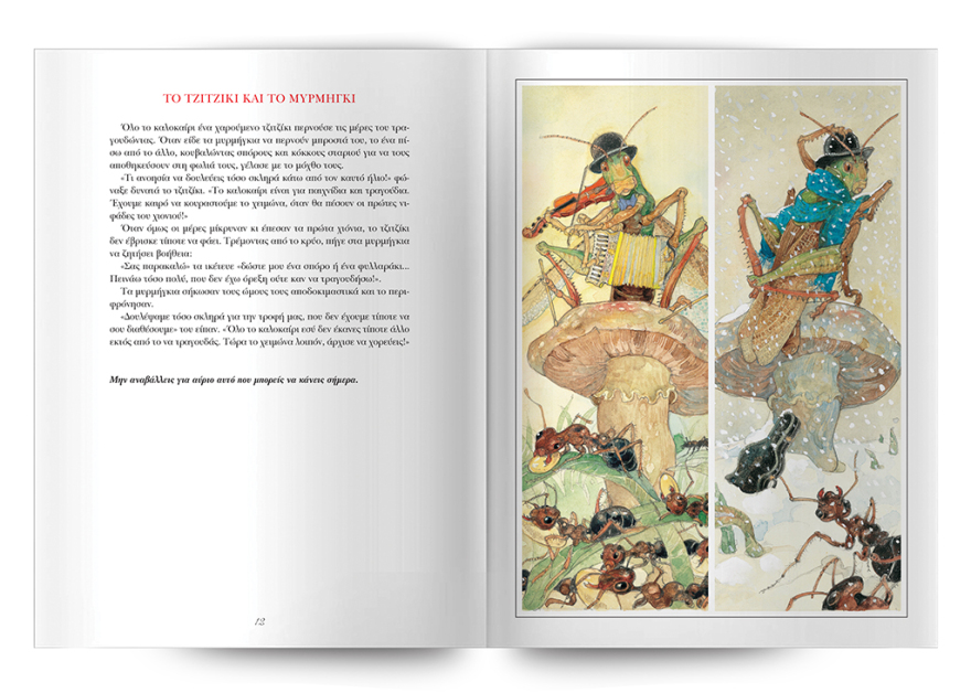 Αυτή την Κυριακή «Οι 60 Μύθοι του Αισώπου» είναι στο ΘΕΜΑ