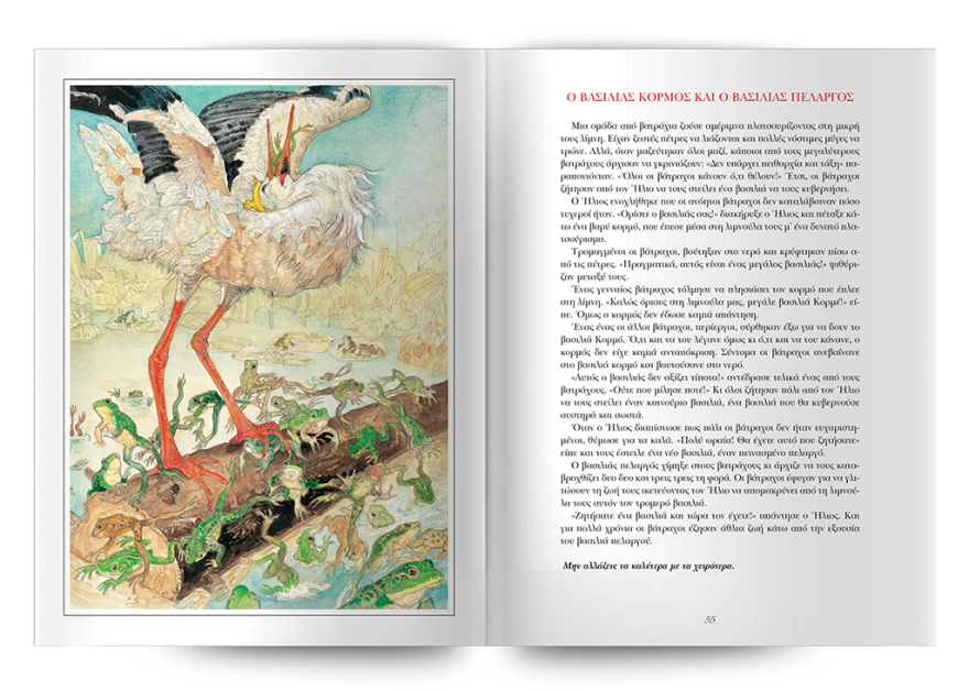 Αυτή την Κυριακή «Οι 60 Μύθοι του Αισώπου» είναι στο ΘΕΜΑ