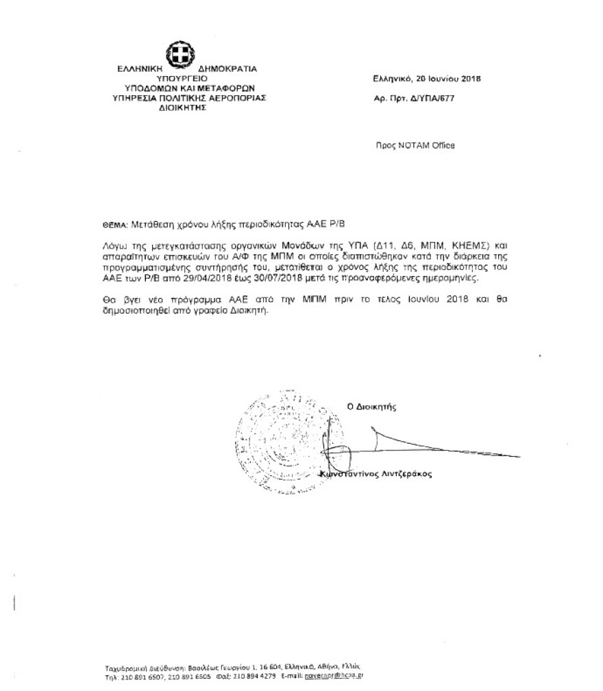 «Τρύπα» στην ασφάλεια πτήσεων