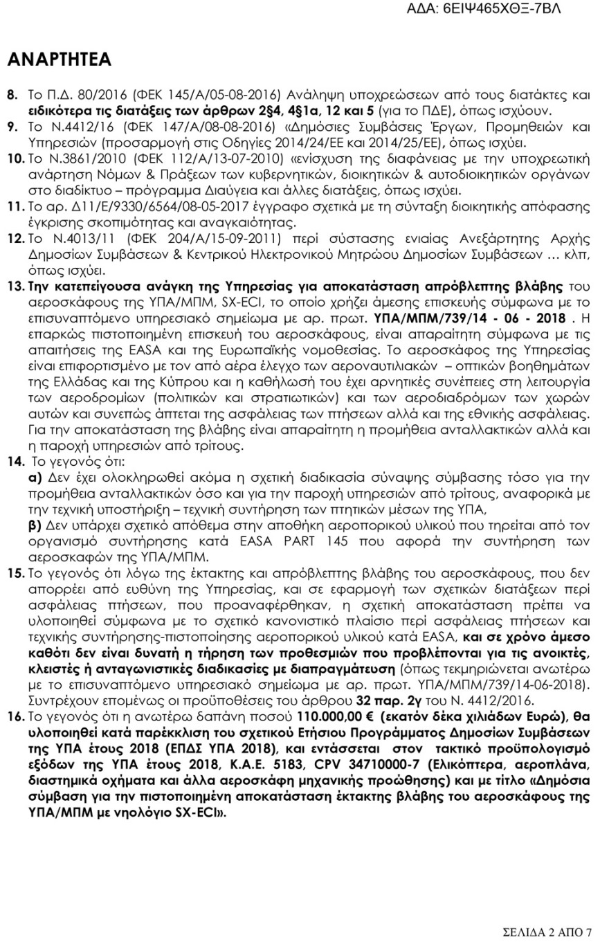 «Τρύπα» στην ασφάλεια πτήσεων