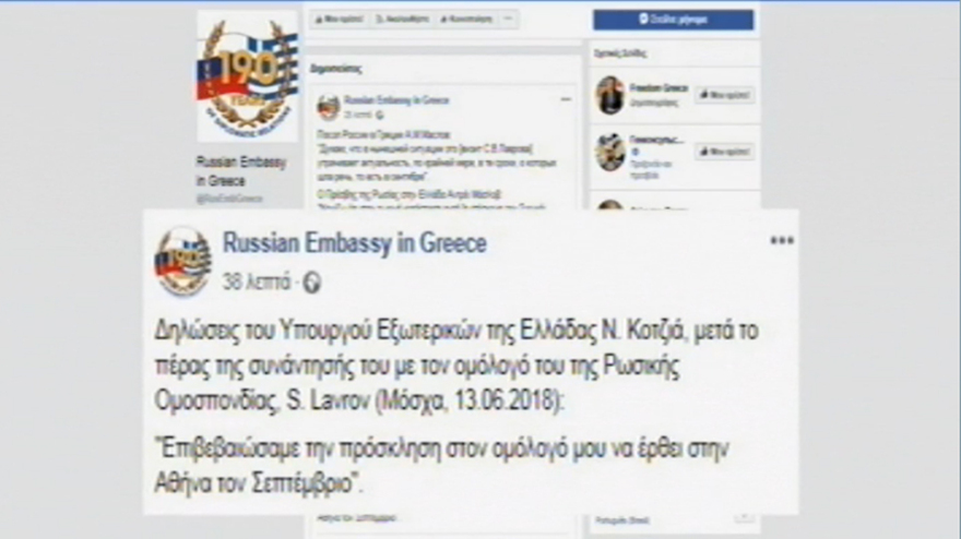 Η Ελλάδα είχε προσκαλέσει επισήμως τον Λαβρόφ για επίσκεψη στην Αθήνα