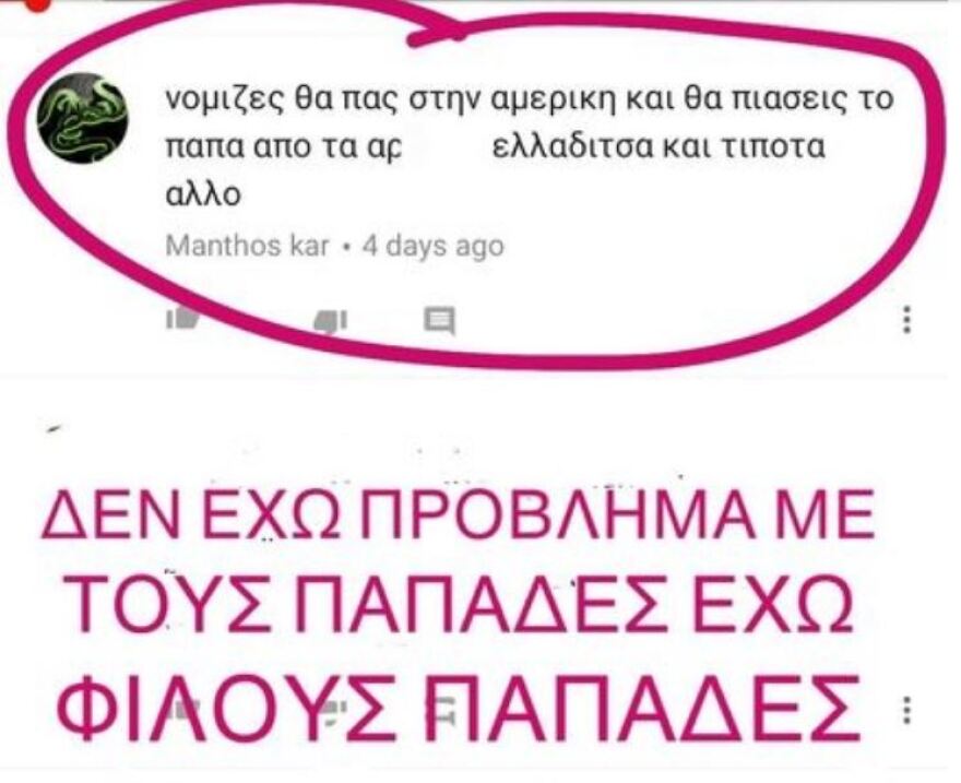 Πάνος Βλάχος: Τα υβριστικά σχόλια που δέχτηκε και η δημόσια απάντηση του 