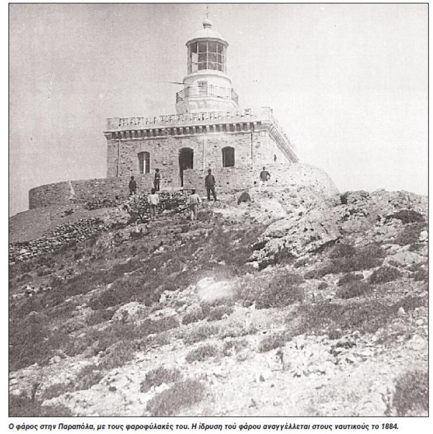 Οι φάροι της Ελλάδας 
