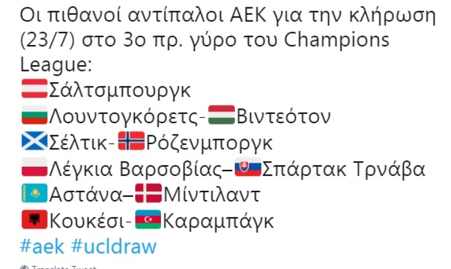 Οι πιθανοί αντίπαλοι ΑΕΚ και ΠΑΟΚ στο Champions League (pics)