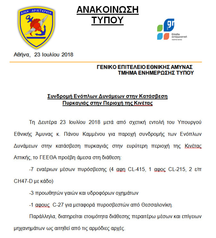 Φωτιά στην Κινέτα: Σε ετοιμότητα οι επίγειες δυνάμεις του στρατού, του ναυτικού και της αεροπορίας στην Αττική