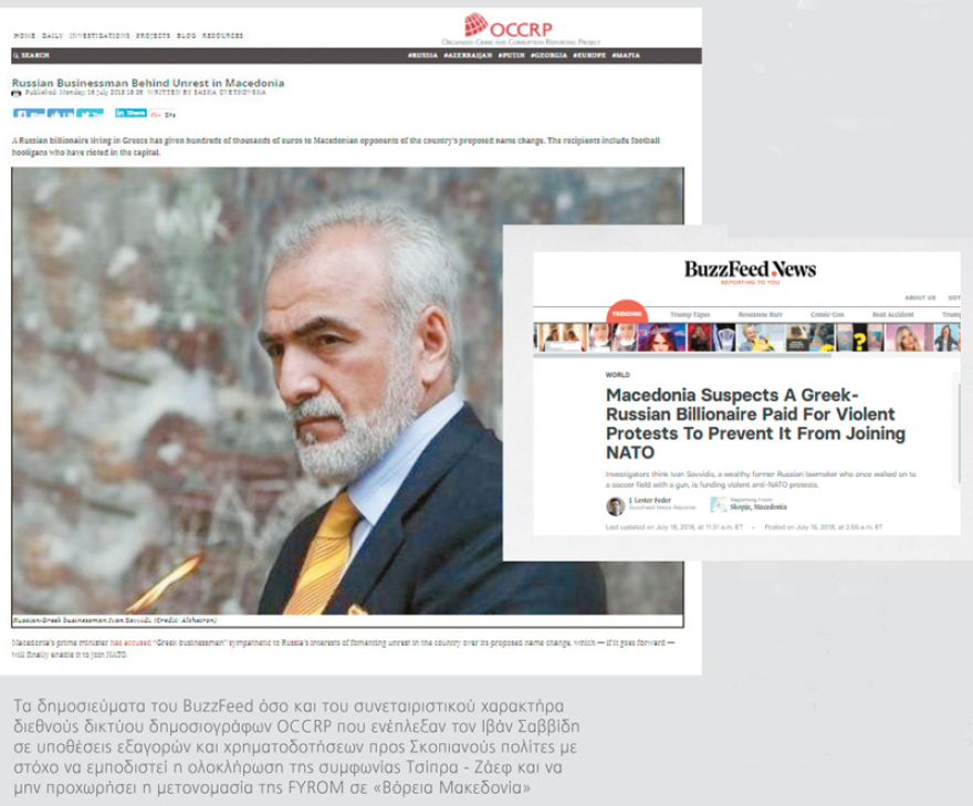 Γιατί πήγαν να  μπλέξουν τον Ιβάν  στο Σκοπιανό