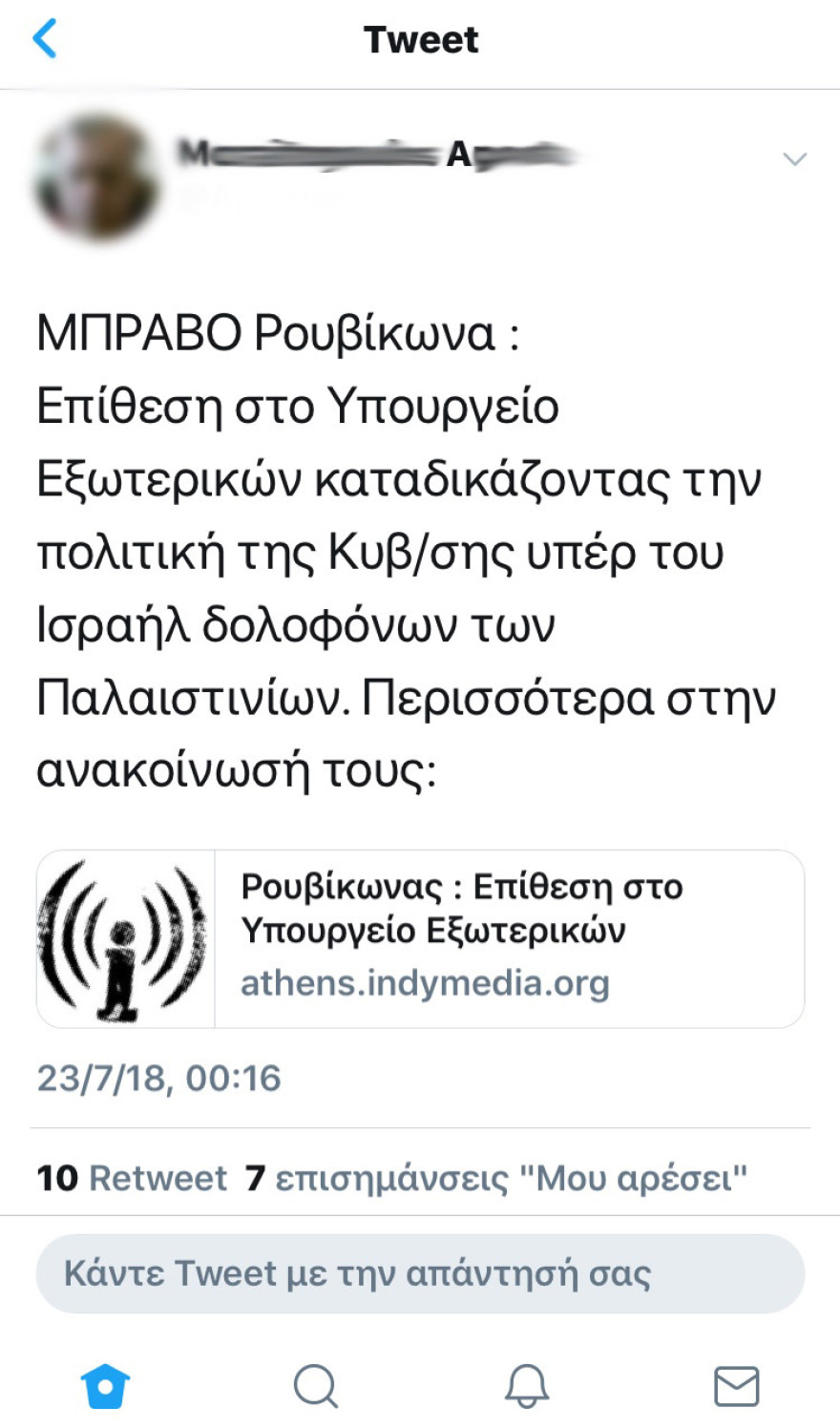 Πανεπιστημιακός υπάλληλος έδωσε «μπράβο» στο Ρουβίκωνα για την επίθεση στο υπουργείο Εξωτερικών
