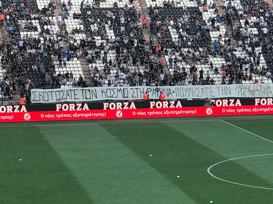 Οπαδοί του ΠΑΟΚ : Σήκωσαν πανό κατά της κυβέρνησης για τις φωτιές και τη Μακεδονία