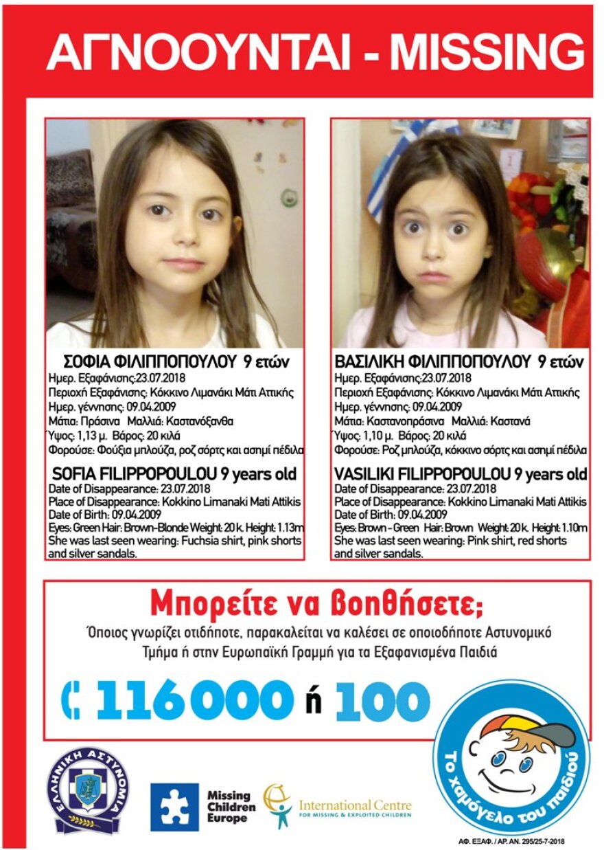 Amber Alert για τις δίδυμες που εξαφανίστηκαν κατά τη φωτιά στο Μάτι
