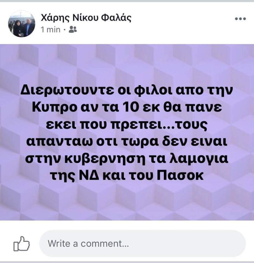 Κουμπάρος Καμμένου (Μετακλητός ΥΠΕΘΑ): Τα 10 εκατ. από την Κύπρο δεν θα τα φάνε τα λαμόγια ΝΔ-ΠΑΣΟΚ