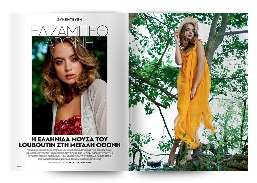 To Gala, το κορυφαίο περιοδικό των διασήμων, είναι στο ΘΕΜΑ