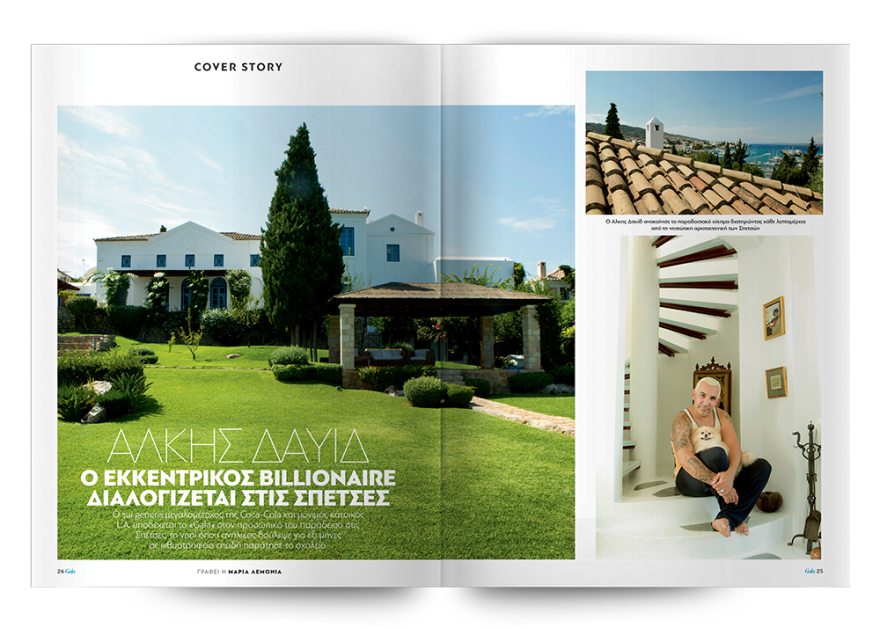 To Gala, το κορυφαίο περιοδικό των διασήμων, είναι στο ΘΕΜΑ