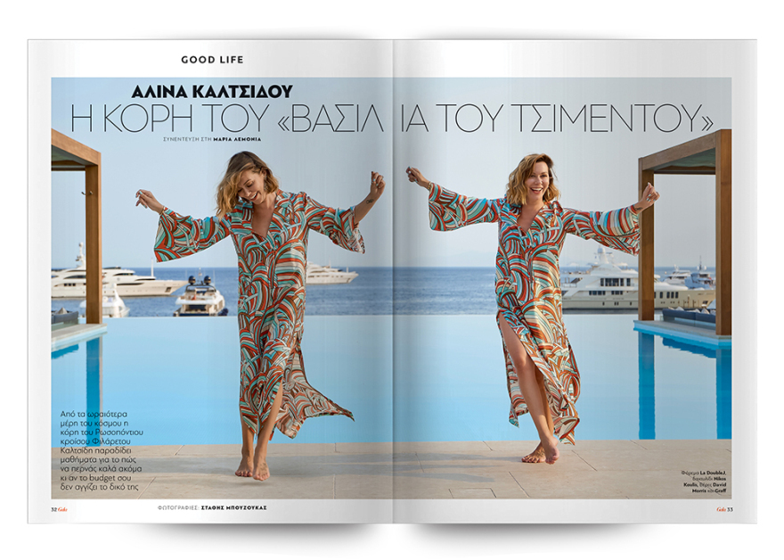 To Gala, το κορυφαίο περιοδικό των διασήμων, είναι στο ΘΕΜΑ