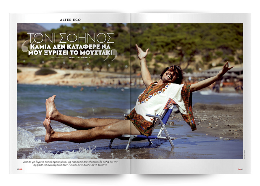 To Gala, το κορυφαίο περιοδικό των διασήμων, είναι στο ΘΕΜΑ