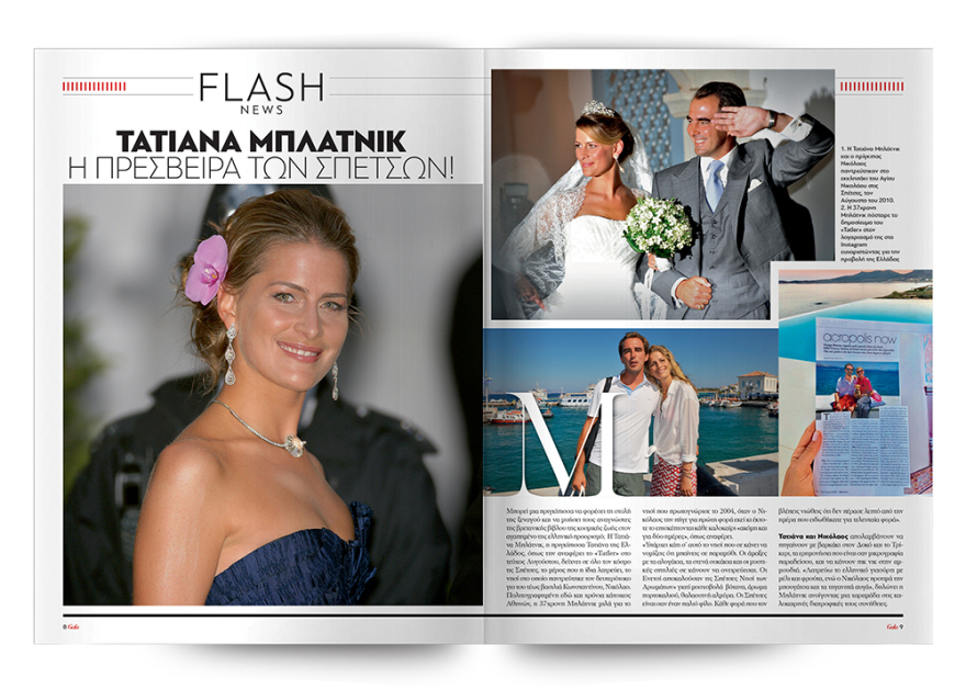 To Gala, το κορυφαίο περιοδικό των διασήμων, είναι στο ΘΕΜΑ