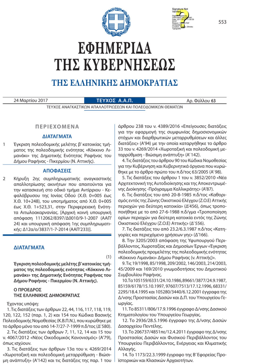 Αποκάλυψη: Τα «ρίχνουν» στα αυθαίρετα, αλλά ο Σταθάκης ενέκρινε πολεοδομική μελέτη για το Κόκκινο Λιμανάκι!