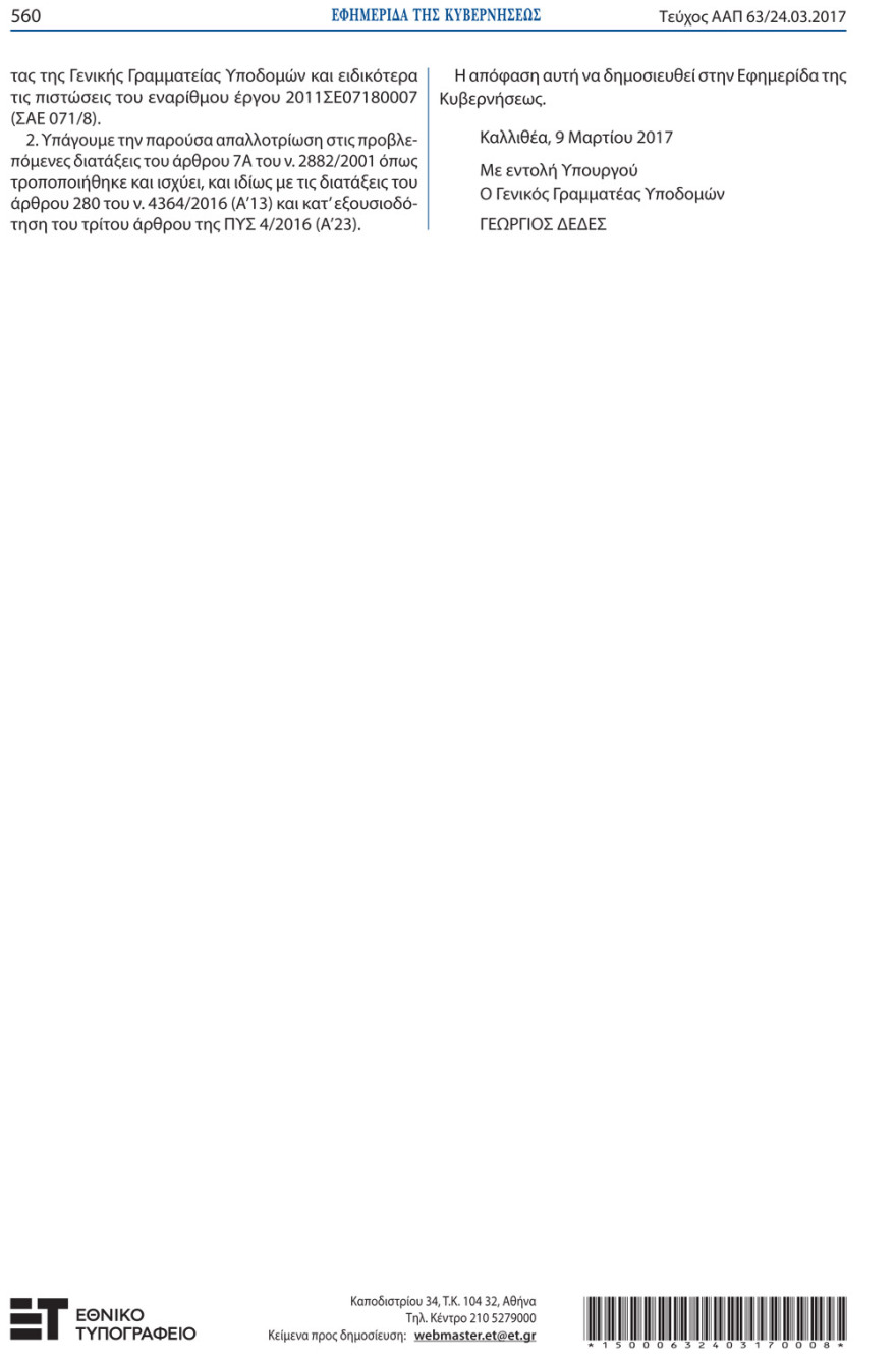 Αποκάλυψη: Τα «ρίχνουν» στα αυθαίρετα, αλλά ο Σταθάκης ενέκρινε πολεοδομική μελέτη για το Κόκκινο Λιμανάκι!