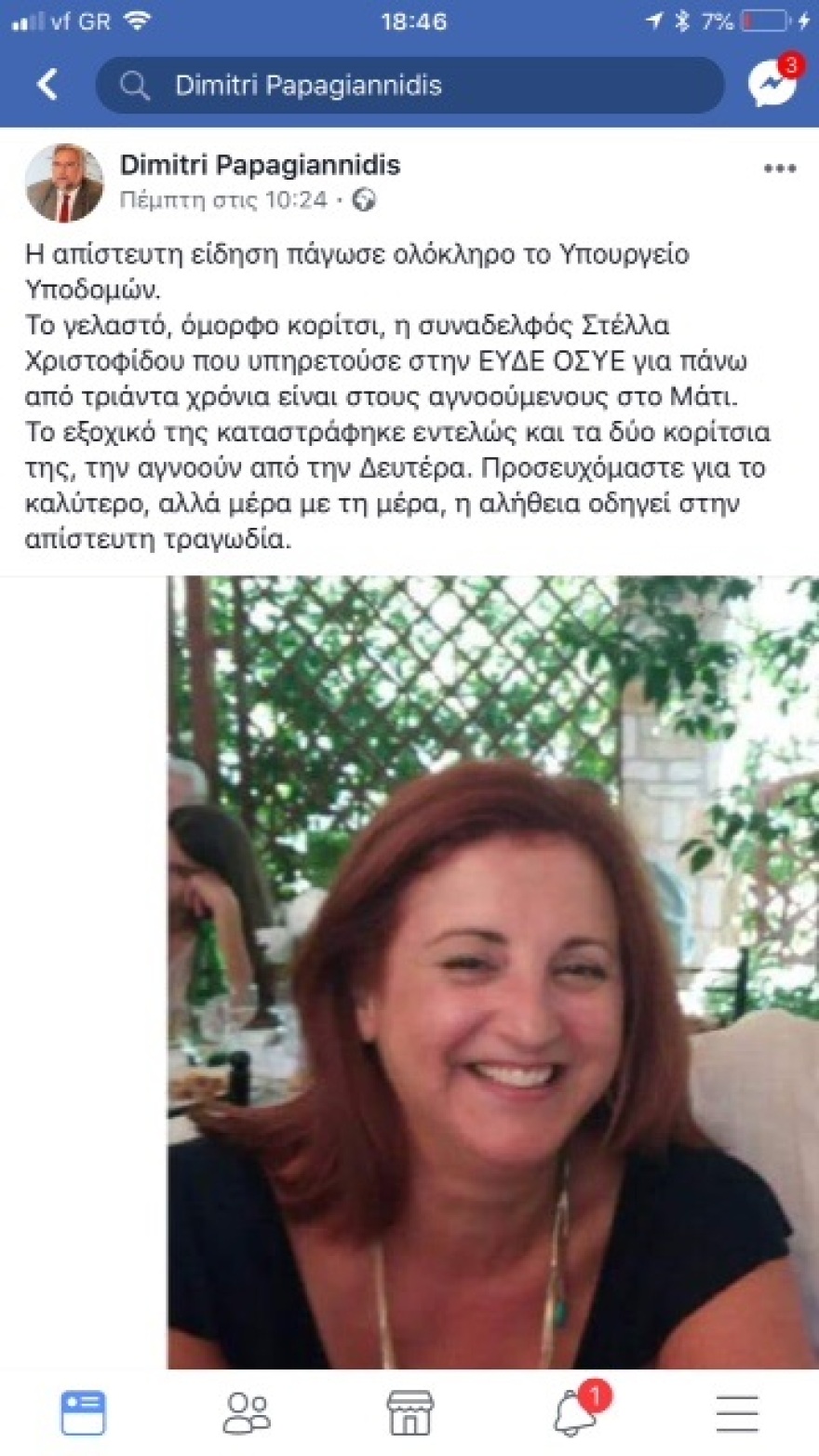 Φωτιά στο Μάτι: Ακόμη τρεις αγνοούμενοι ταυτοποιήθηκαν νεκροί 