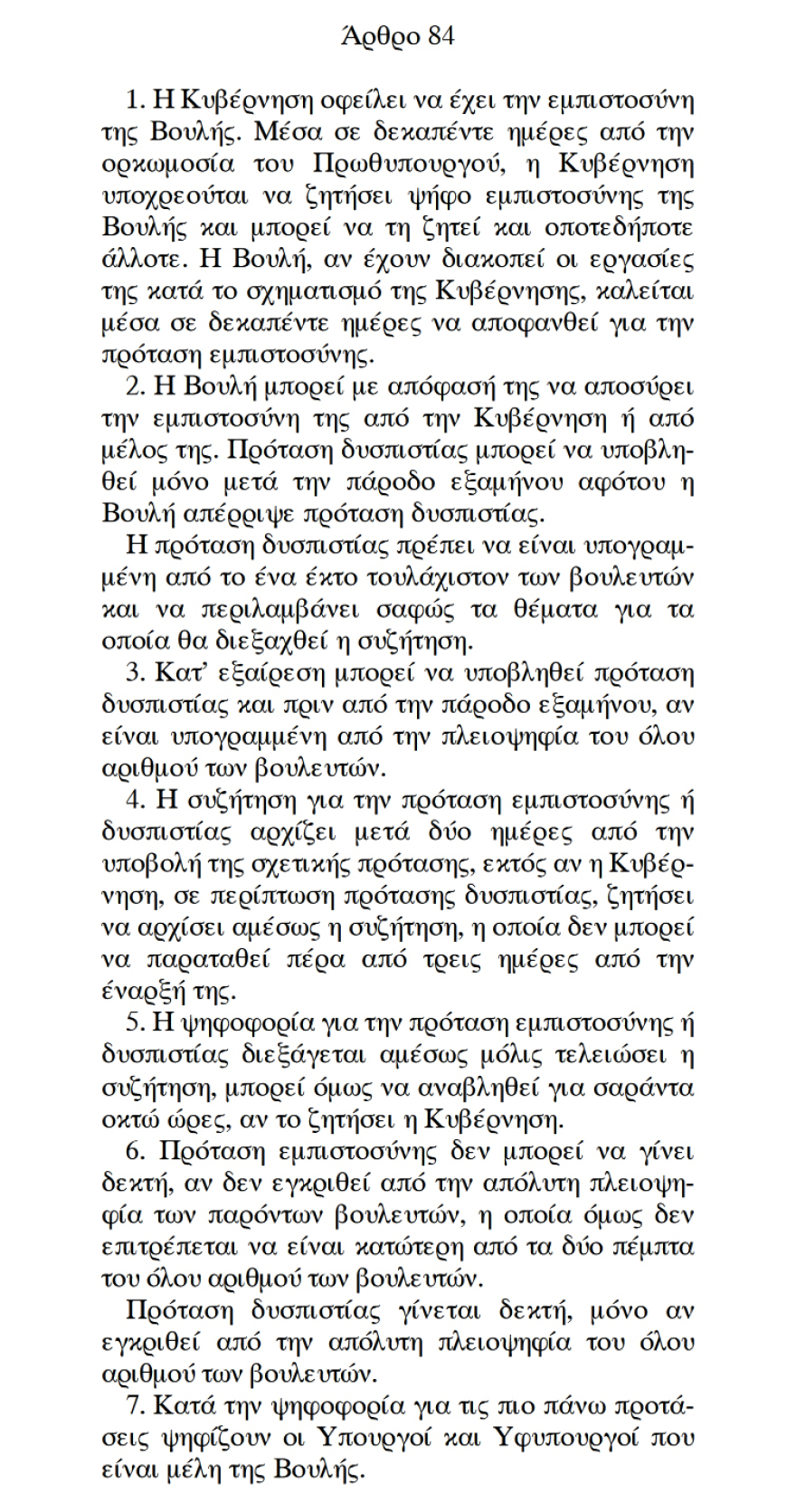 Δημήτρης Τσάτσος: Η ομολογία πολιτικής ευθύνης συνεπάγεται πτώση της κυβέρνησης!