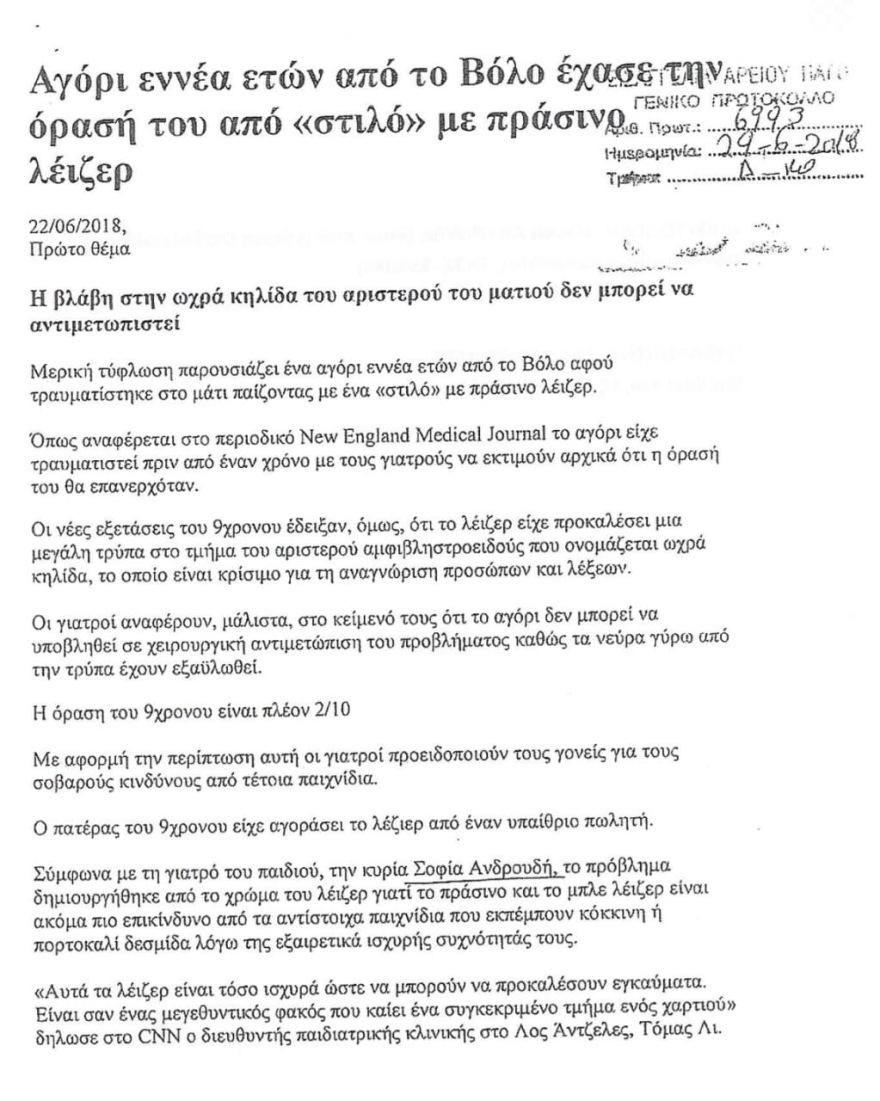 Έφοδοι των Αρχών σε μαγαζιά με στυλό λέιζερ, μετά το περιστατικό της απώλειας όρασης του 9χρονου στον Βόλο