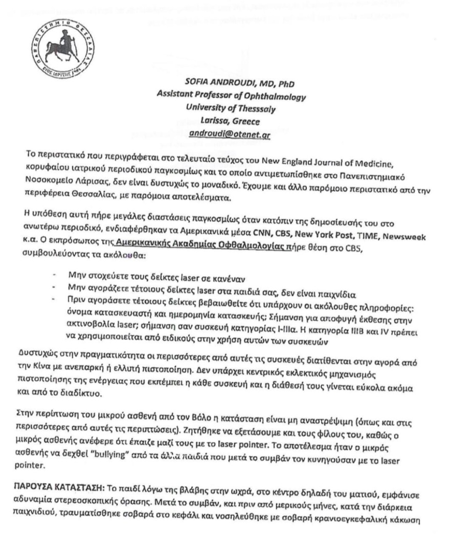 Έφοδοι των Αρχών σε μαγαζιά με στυλό λέιζερ, μετά το περιστατικό της απώλειας όρασης του 9χρονου στον Βόλο