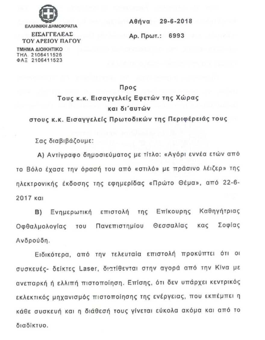 Έφοδοι των Αρχών σε μαγαζιά με στυλό λέιζερ, μετά το περιστατικό της απώλειας όρασης του 9χρονου στον Βόλο