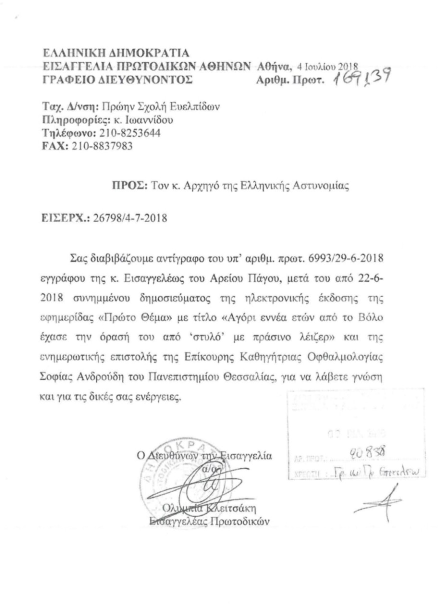 Έφοδοι των Αρχών σε μαγαζιά με στυλό λέιζερ, μετά το περιστατικό της απώλειας όρασης του 9χρονου στον Βόλο